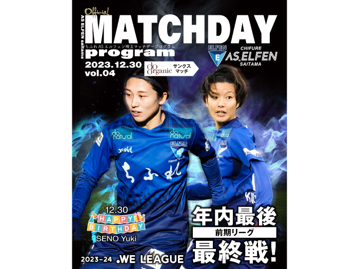 MATCH DAY PROGRAM｜2023.12.30 vol.04